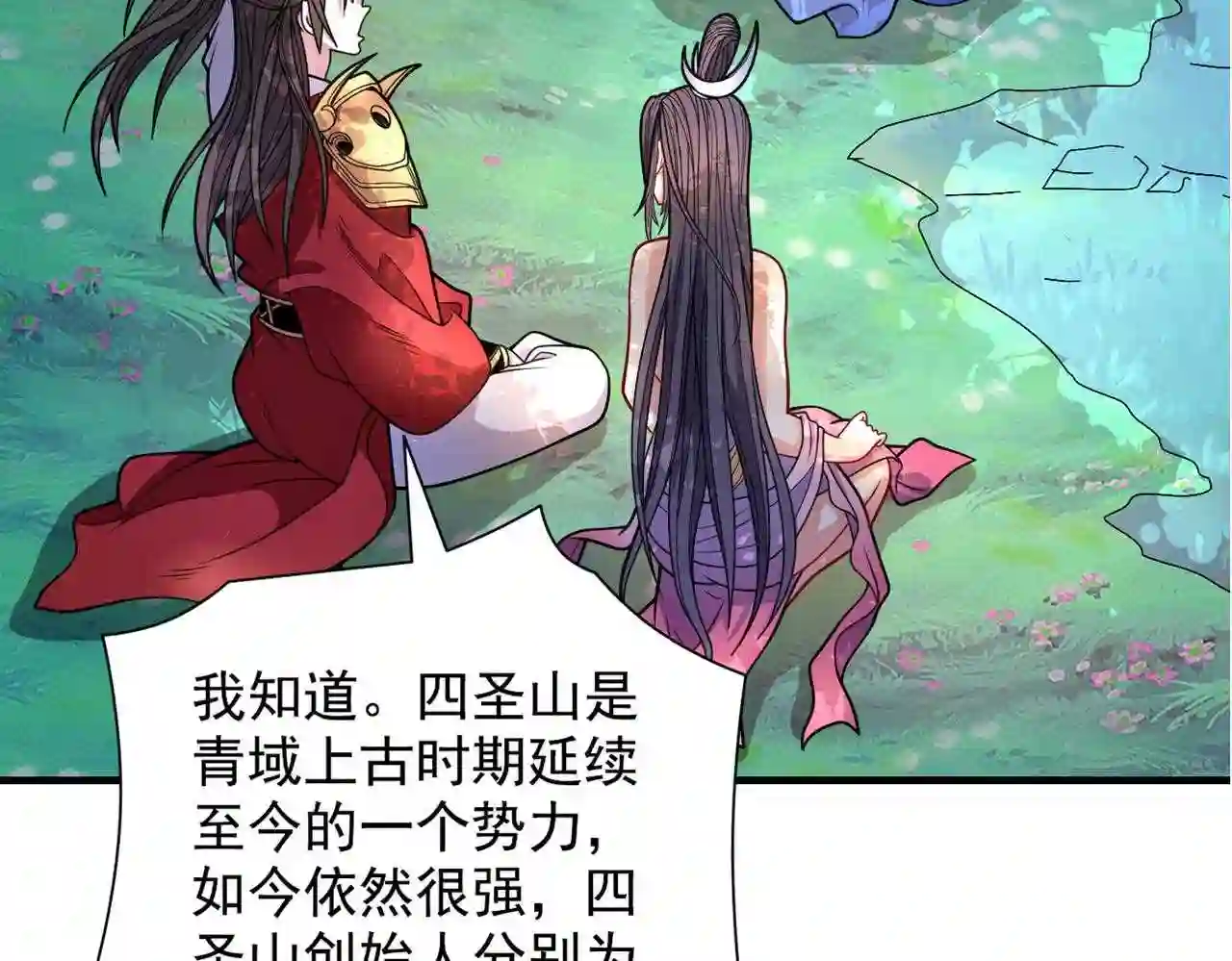 我家师傅超凶哒动漫免费观看第二季漫画,第63话 我是黑龙妖尊他爹!94图