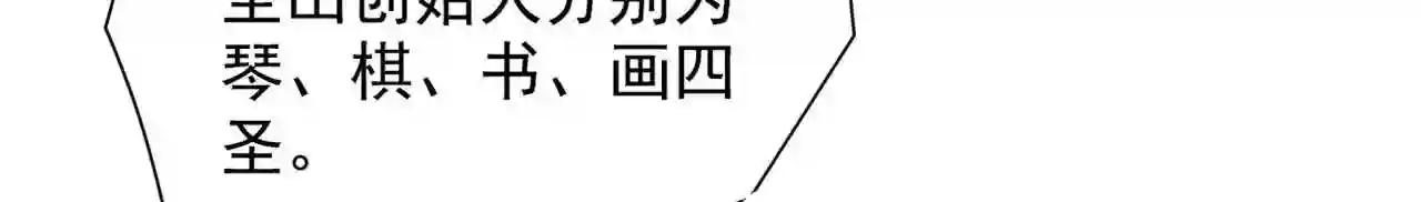 我家师傅超凶哒免费阅读漫画漫画,第63话 我是黑龙妖尊他爹!95图