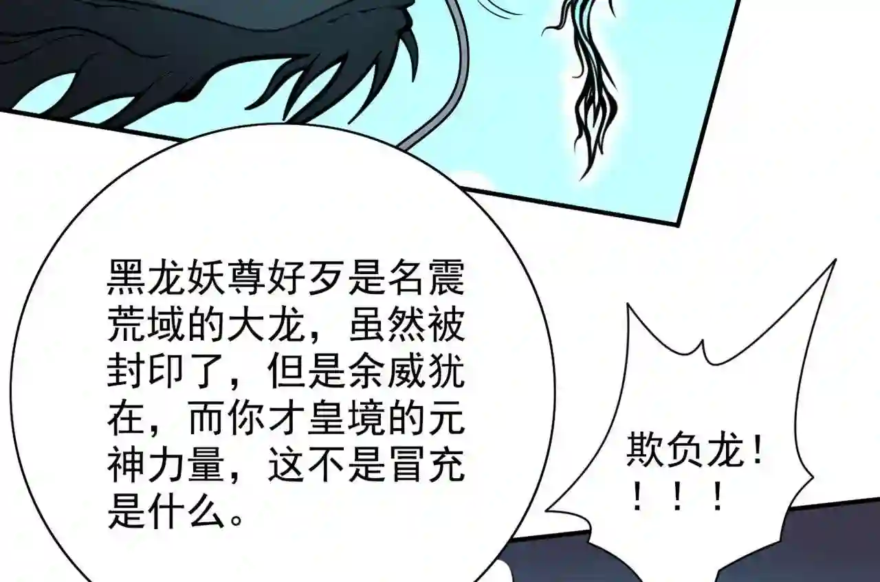 我家师傅超凶哒免费阅读漫画漫画,第63话 我是黑龙妖尊他爹!66图