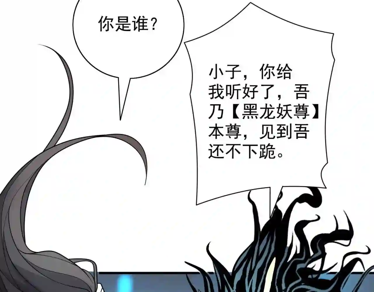 我家师傅超凶哒动漫免费观看第二季漫画,第63话 我是黑龙妖尊他爹!48图