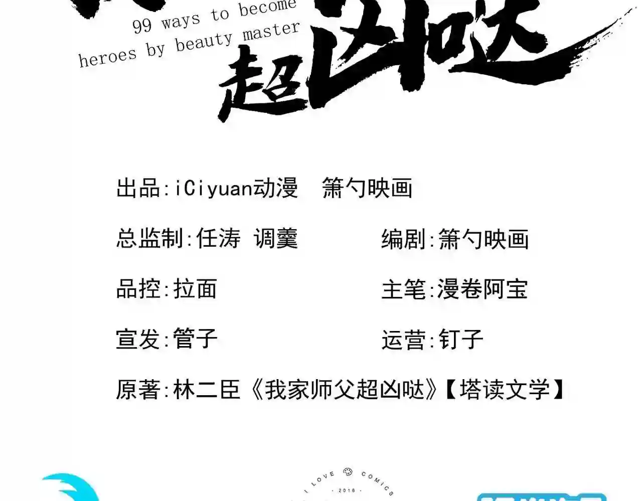 我家师傅超凶哒动漫免费观看第二季漫画,第63话 我是黑龙妖尊他爹!3图