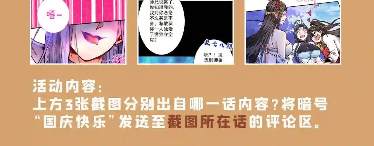 我家师傅超凶哒免费阅读漫画漫画,第63话 我是黑龙妖尊他爹!101图