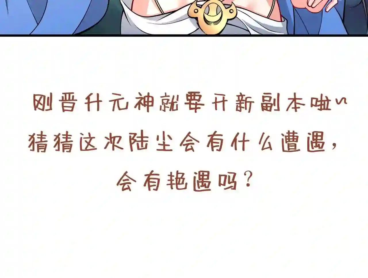 我家师傅超凶哒免费阅读漫画漫画,第63话 我是黑龙妖尊他爹!98图