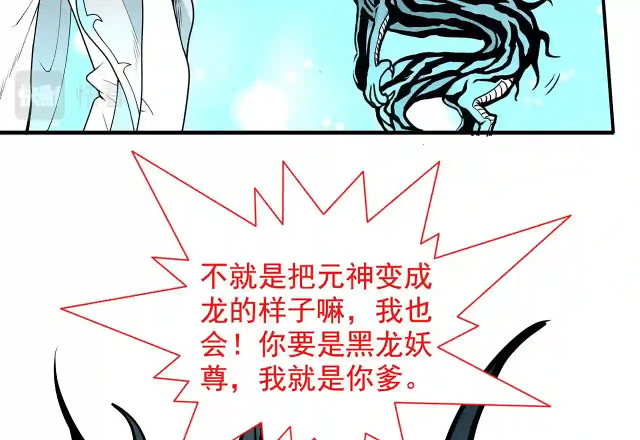 我家师傅超凶哒免费阅读漫画漫画,第63话 我是黑龙妖尊他爹!57图