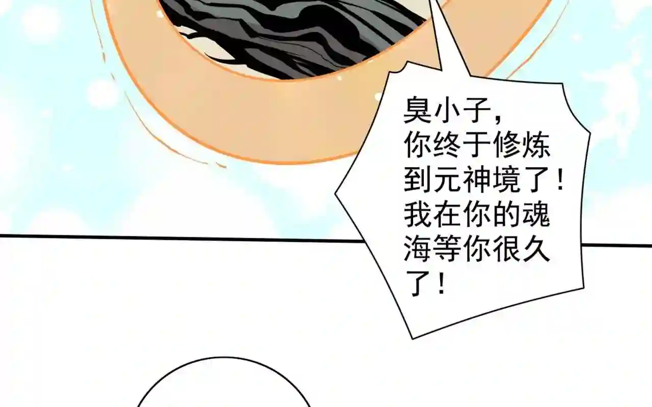 我家师傅超凶哒免费阅读漫画漫画,第63话 我是黑龙妖尊他爹!47图