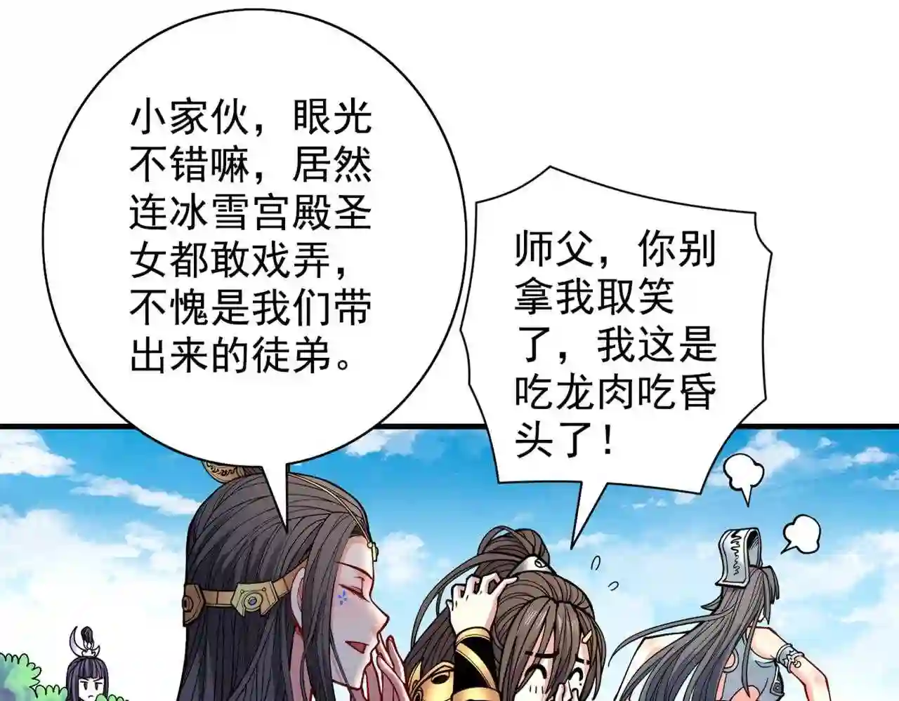 我家师傅超凶哒动漫免费观看第二季漫画,第63话 我是黑龙妖尊他爹!16图