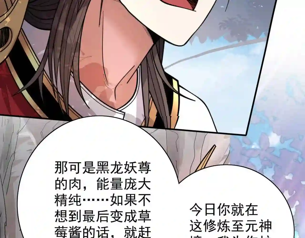 我家师傅超凶哒动漫免费观看第二季漫画,第63话 我是黑龙妖尊他爹!25图