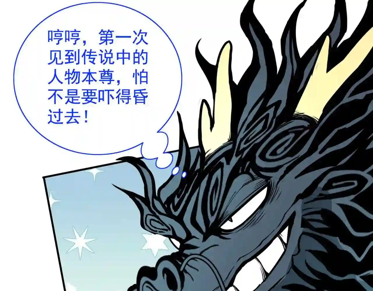 我家师傅超凶哒免费阅读漫画漫画,第63话 我是黑龙妖尊他爹!51图