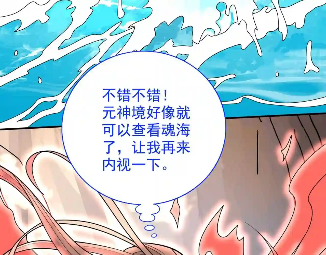 我家师傅超凶哒免费阅读漫画漫画,第63话 我是黑龙妖尊他爹!43图