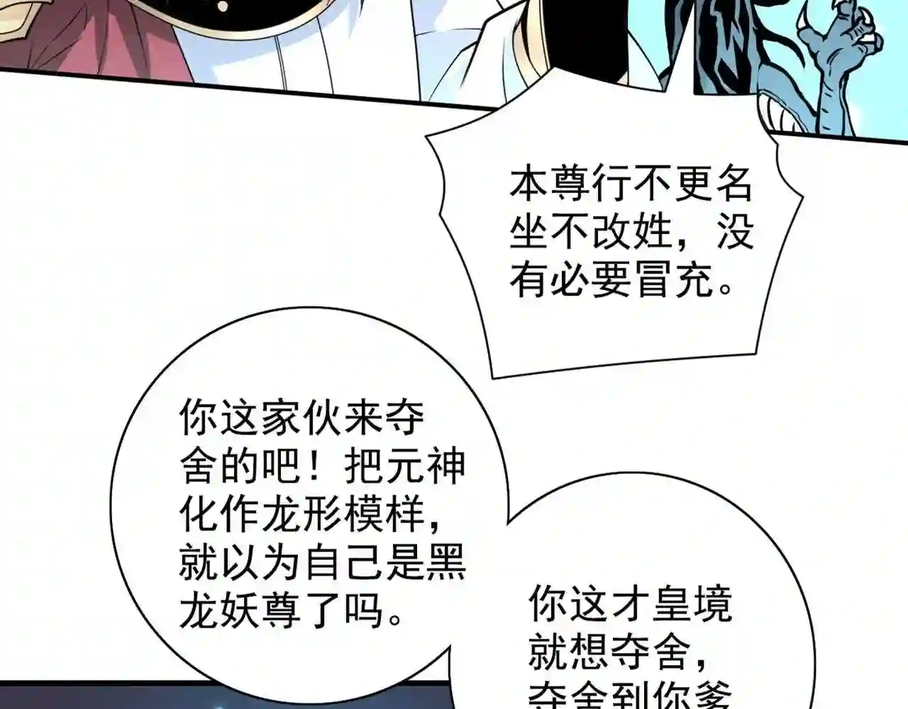 我家师傅超凶哒动漫免费观看第二季漫画,第63话 我是黑龙妖尊他爹!54图