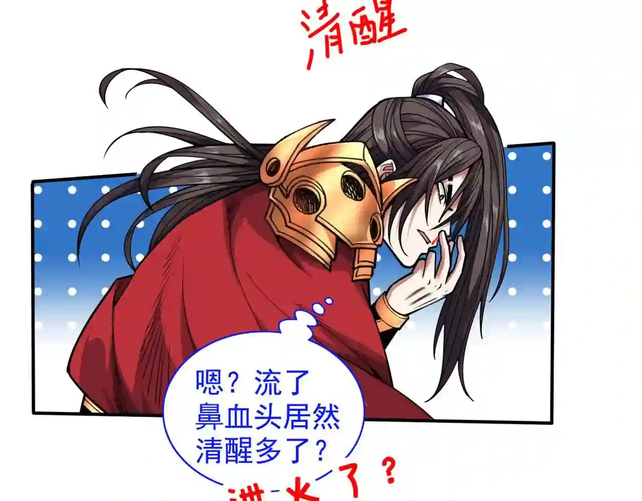 我家师傅超凶哒免费阅读漫画漫画,第63话 我是黑龙妖尊他爹!14图