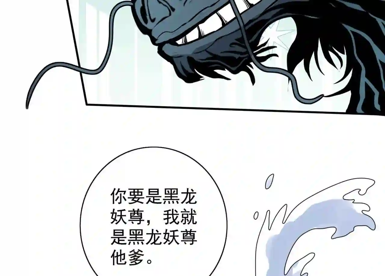 我家师傅超凶哒免费阅读漫画漫画,第63话 我是黑龙妖尊他爹!52图