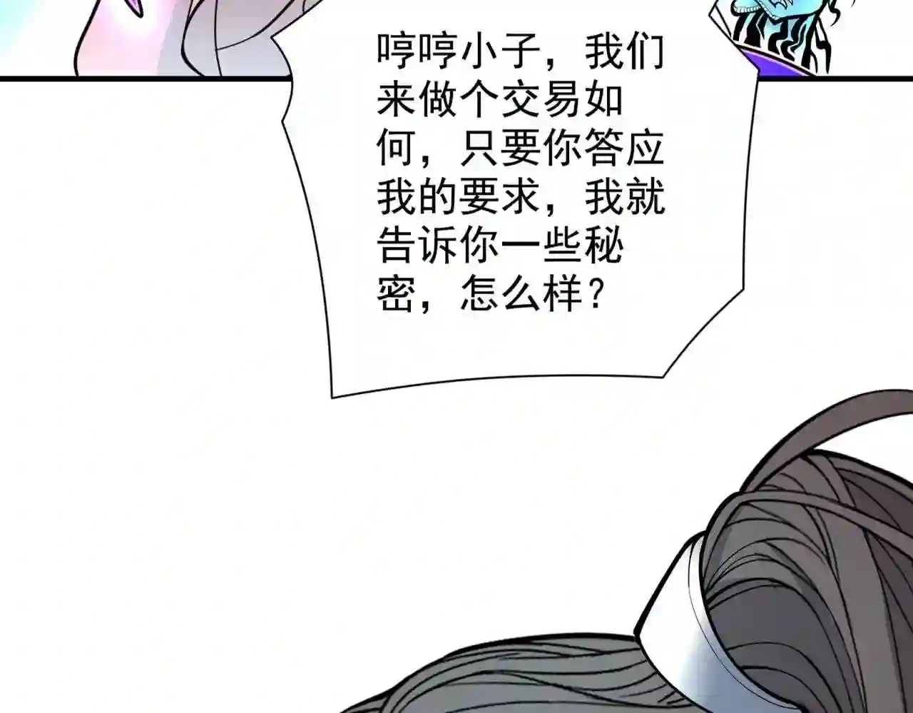 我家师傅超凶哒动漫免费观看第二季漫画,第63话 我是黑龙妖尊他爹!73图