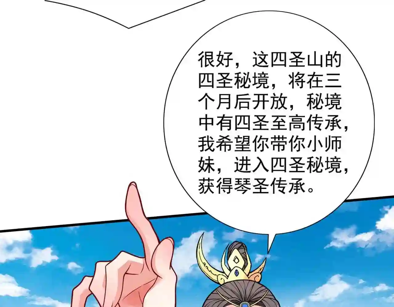 我家师傅超凶哒动漫免费观看第二季漫画,第63话 我是黑龙妖尊他爹!96图