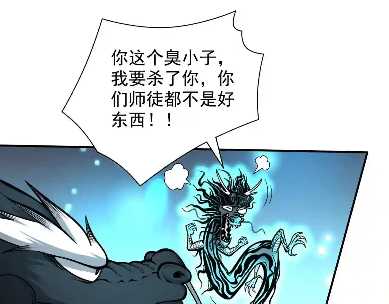 我家师傅超凶哒免费阅读漫画漫画,第63话 我是黑龙妖尊他爹!65图