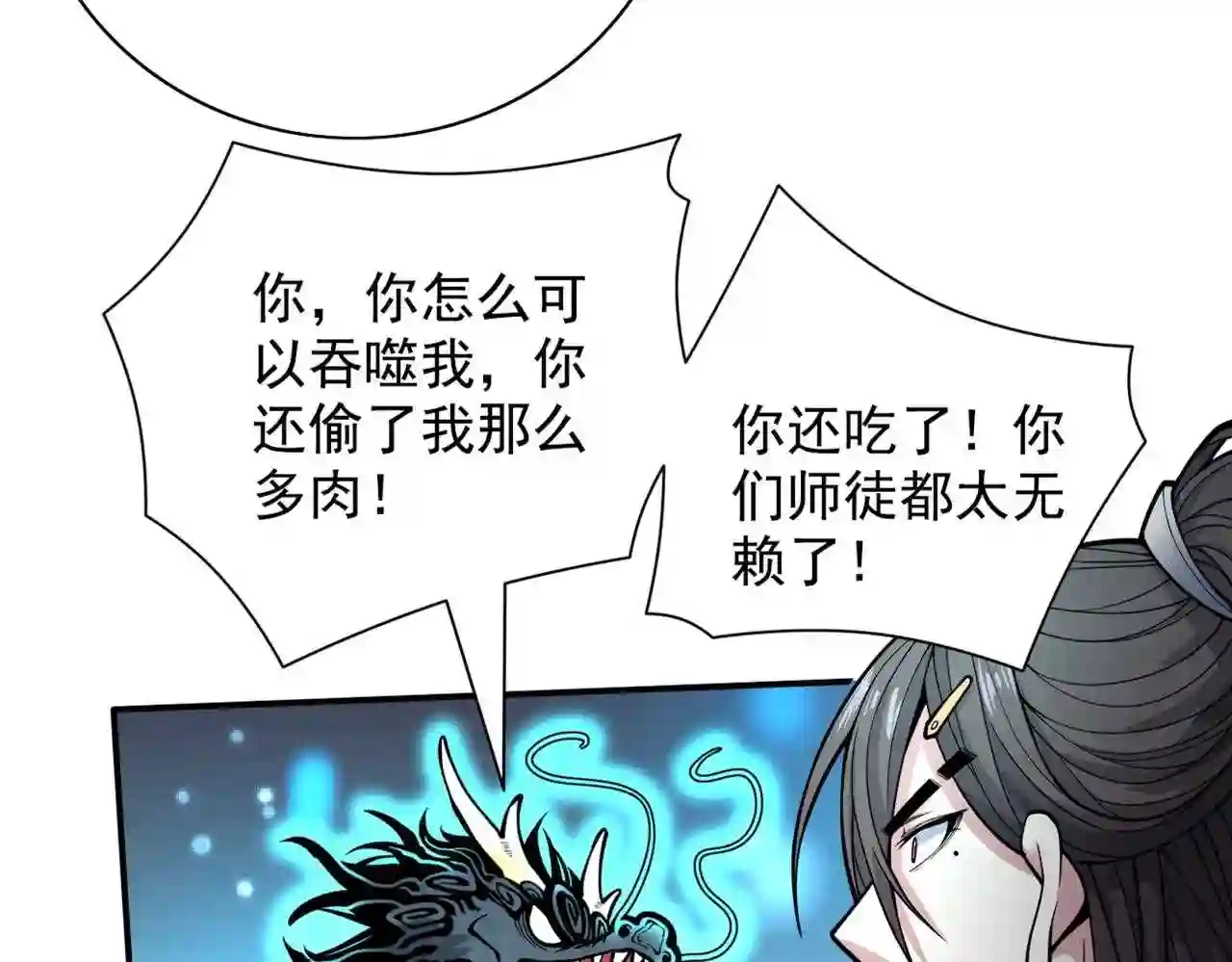 我家师傅超凶哒动漫免费观看第二季漫画,第63话 我是黑龙妖尊他爹!76图