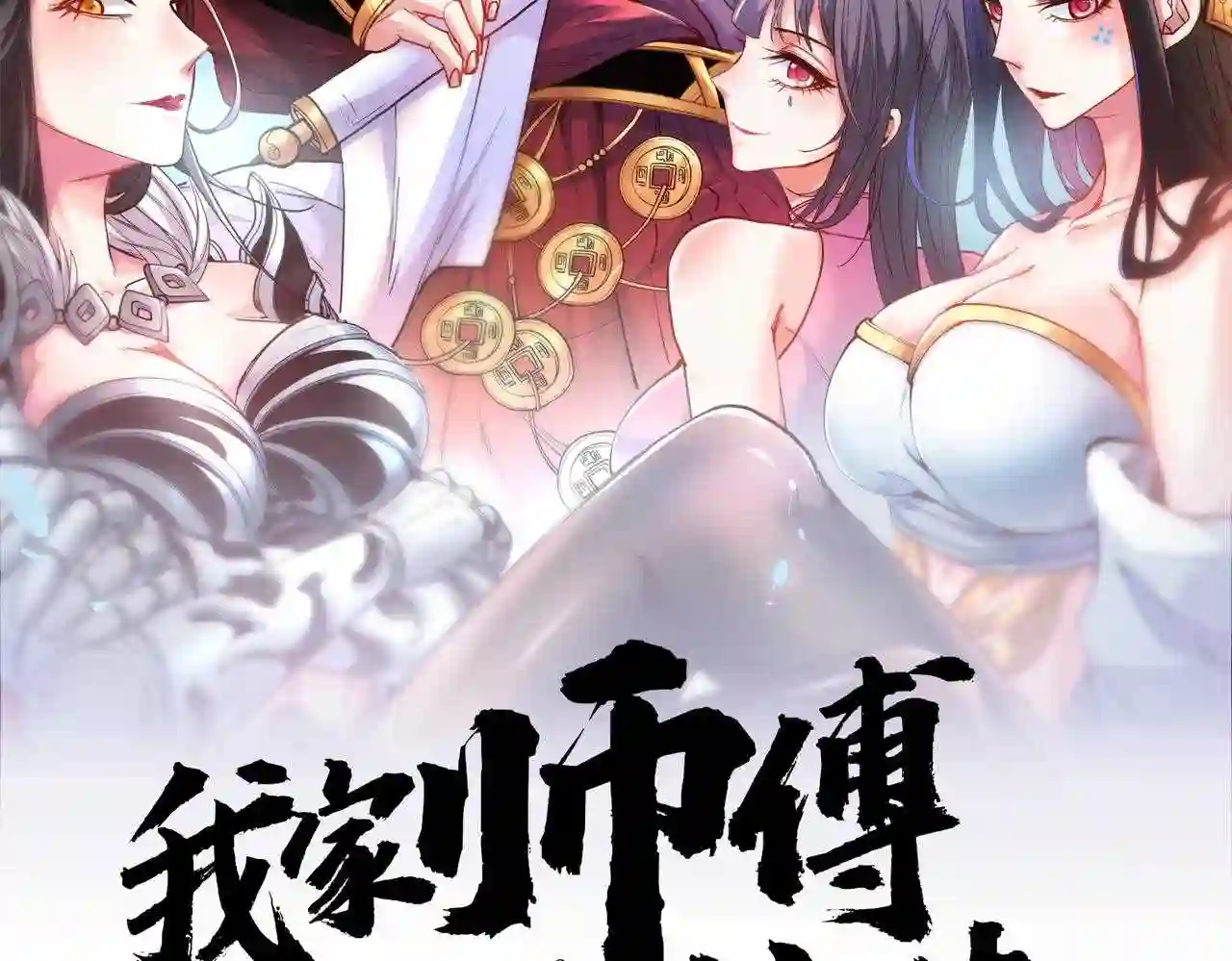 我家师傅超凶哒动漫免费观看第二季漫画,第63话 我是黑龙妖尊他爹!2图