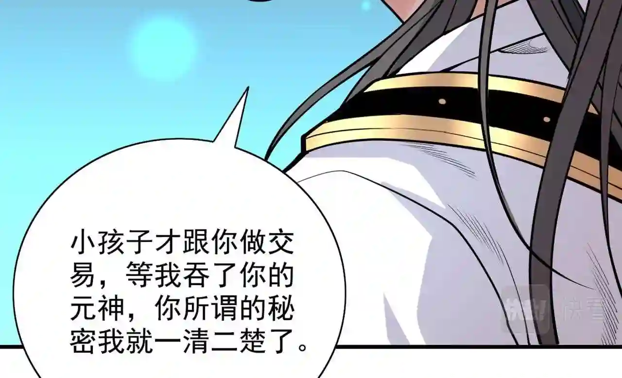 我家师傅超凶哒动漫免费观看第二季漫画,第63话 我是黑龙妖尊他爹!75图