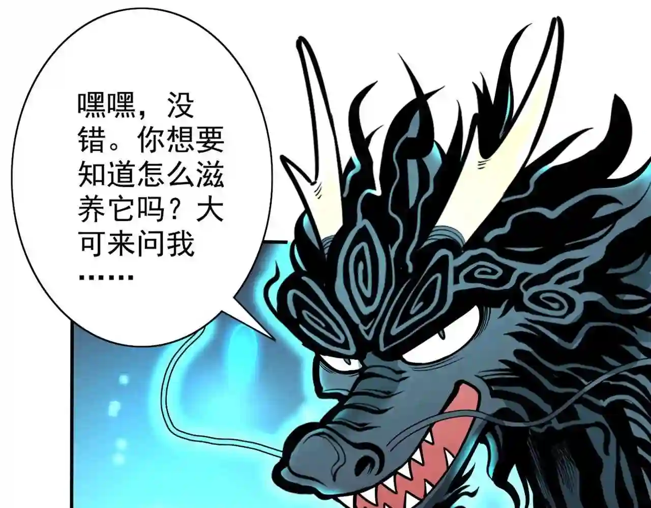 我家师傅超凶哒动漫免费观看第二季漫画,第63话 我是黑龙妖尊他爹!84图