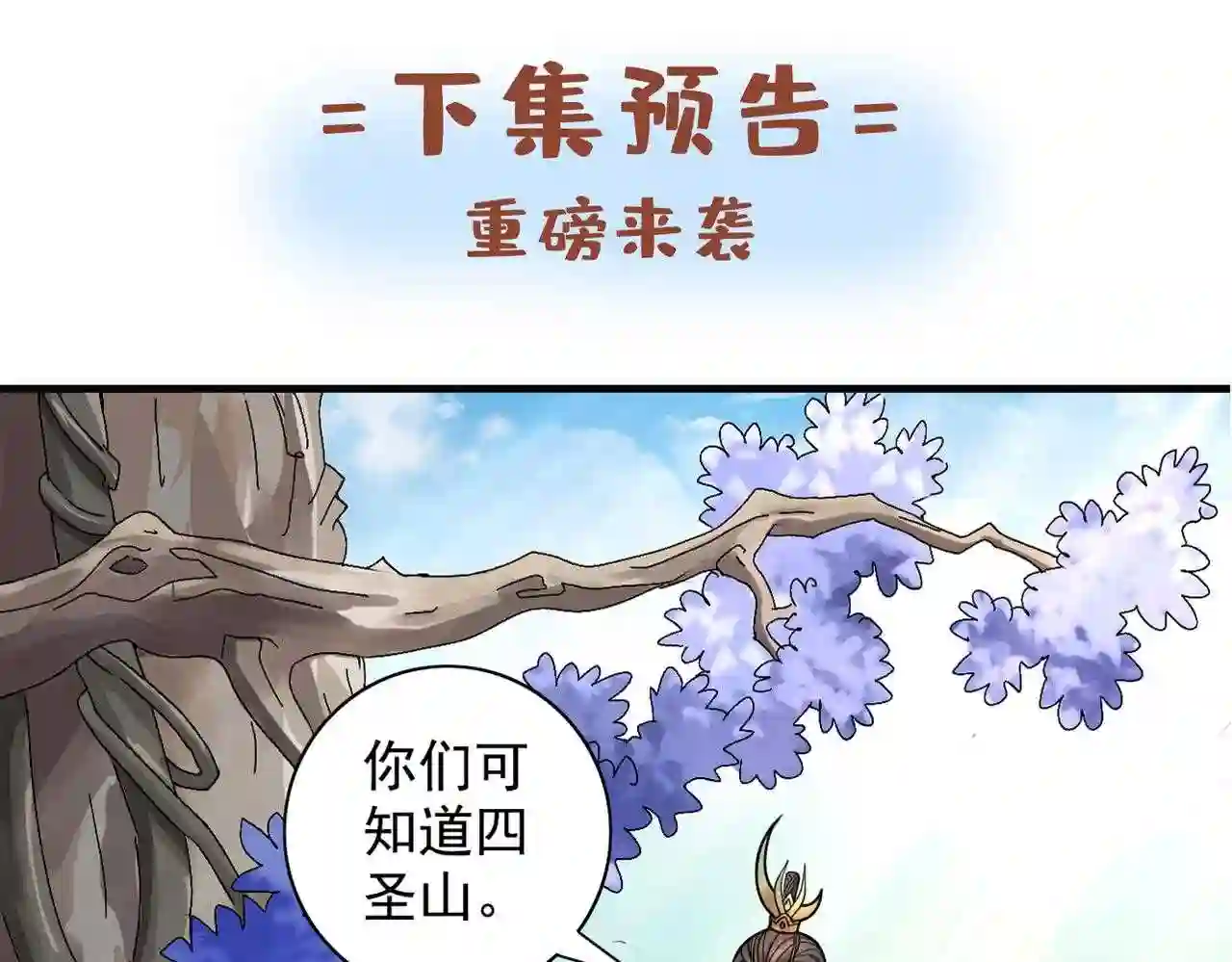 我家师傅超凶哒免费阅读漫画漫画,第63话 我是黑龙妖尊他爹!92图