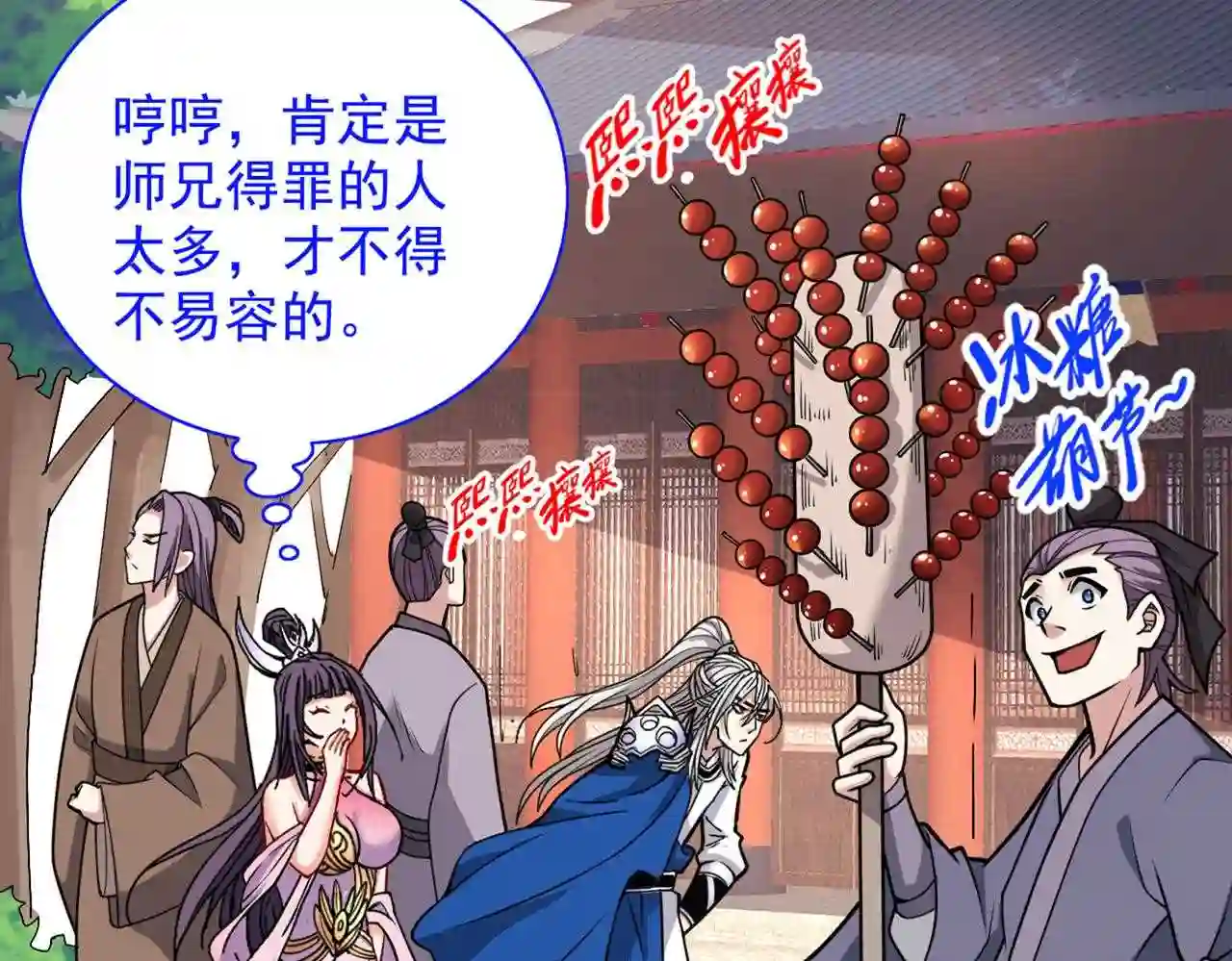 我家师傅超凶哒漫画,第65话 警告你\\,离我师妹远点27图