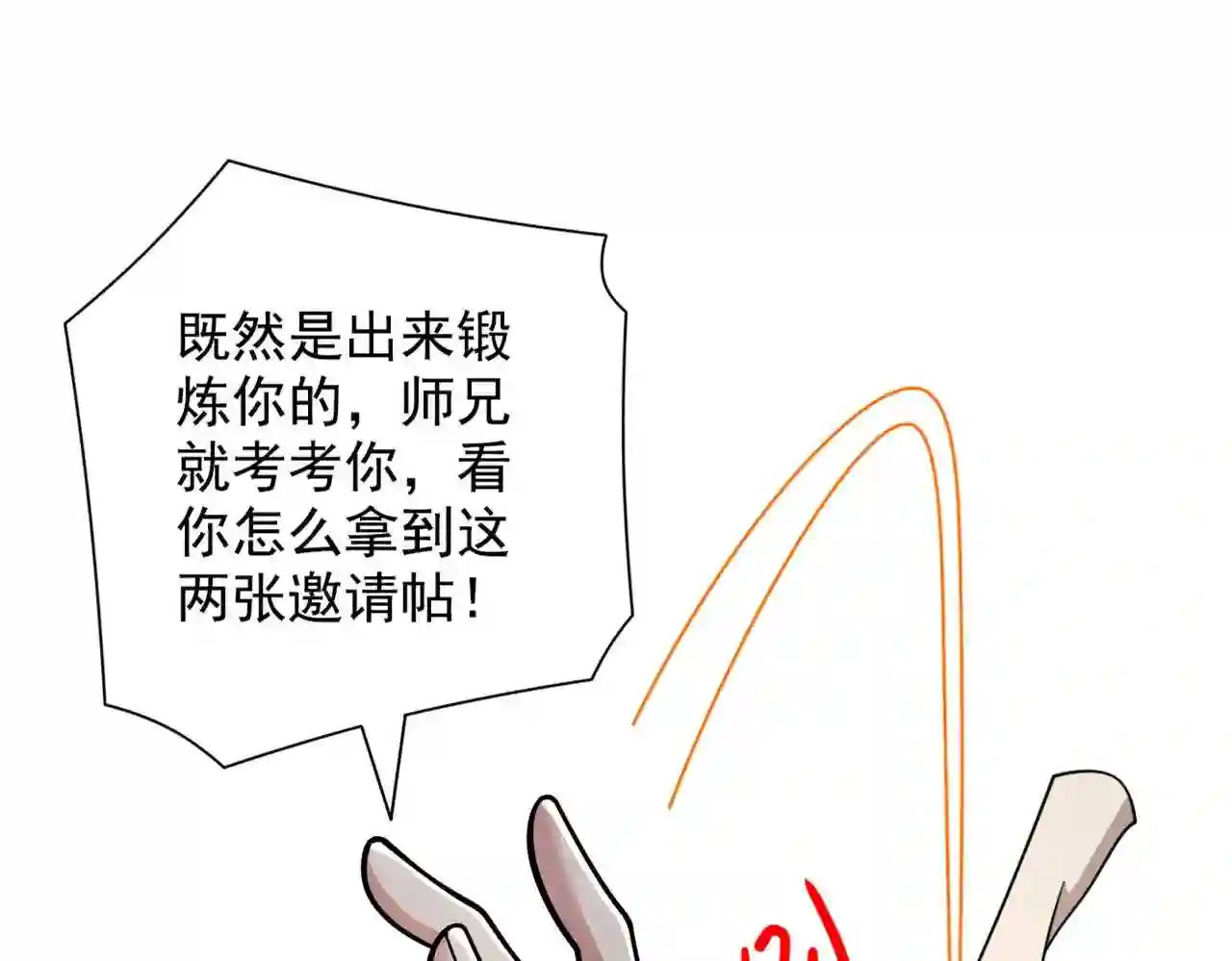 我家师傅超凶哒漫画,第65话 警告你\\,离我师妹远点73图