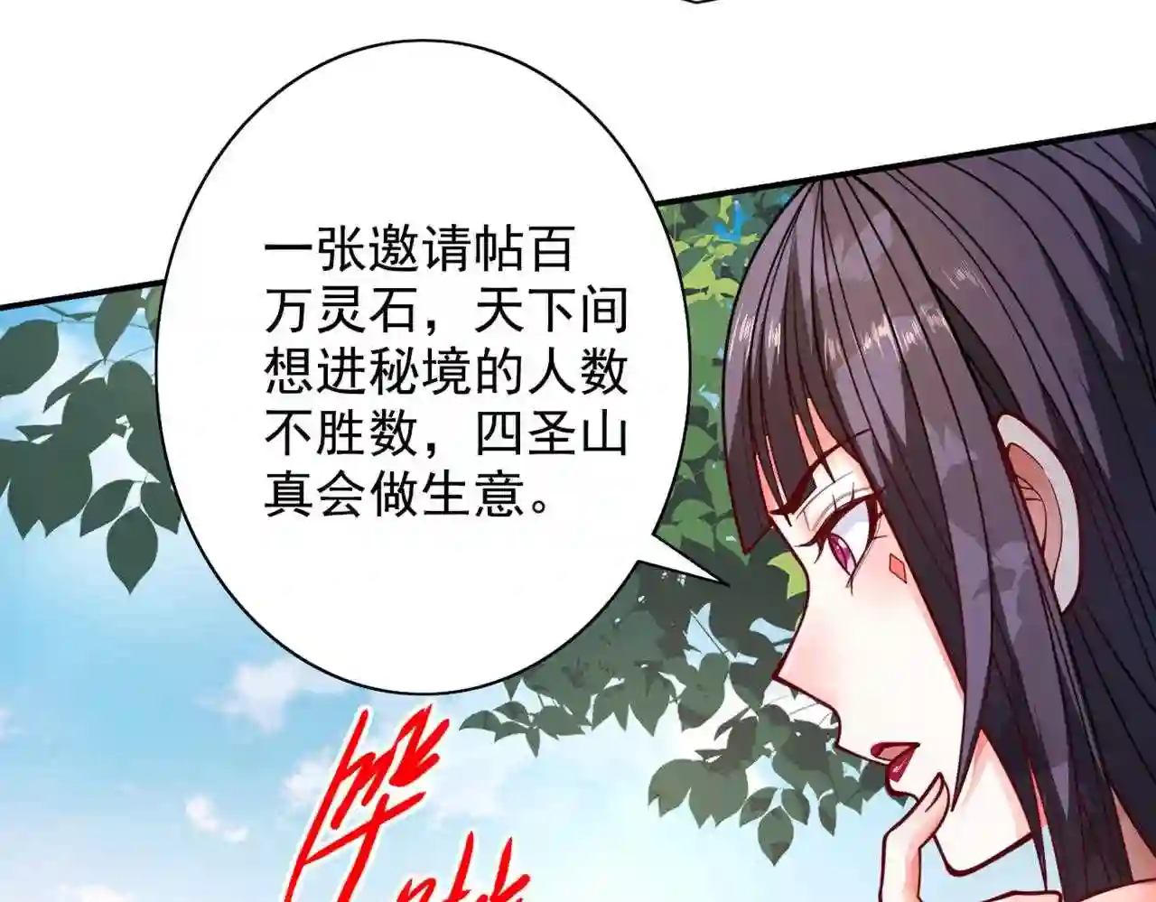 我家师傅超凶哒漫画,第65话 警告你\\,离我师妹远点70图