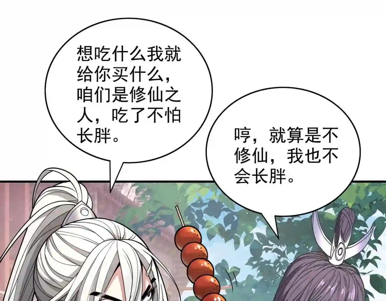 我家师傅超凶哒漫画,第65话 警告你\\,离我师妹远点33图