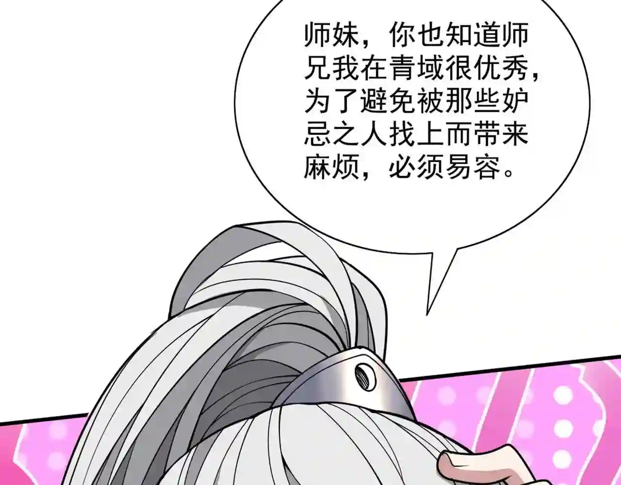 我家师傅超凶哒漫画,第65话 警告你\\,离我师妹远点22图