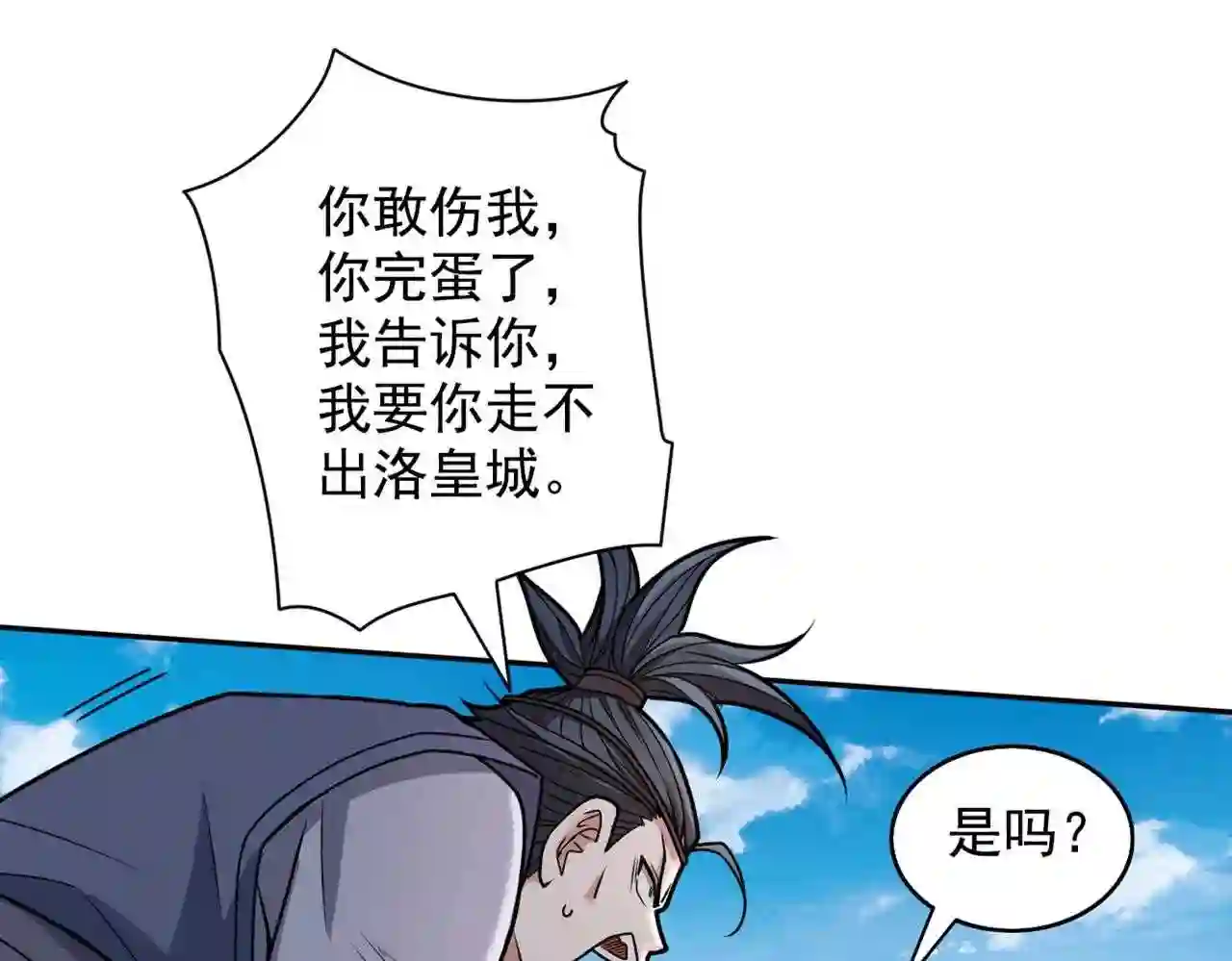 我家师傅超凶哒动漫免费观看第二季漫画,第66话 大 善 人剑三!28图