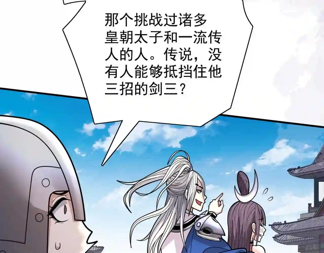 我家师傅超凶哒动漫免费观看第二季漫画,第66话 大 善 人剑三!41图