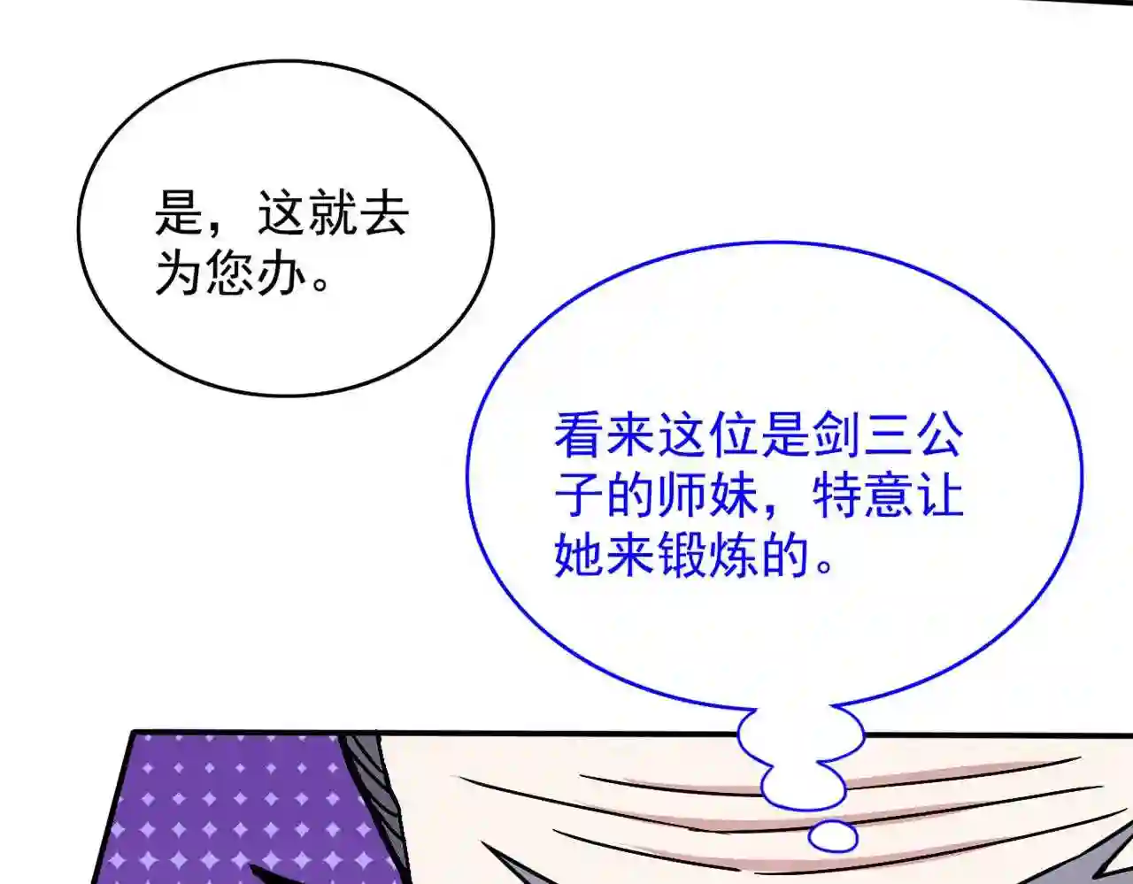 我家师傅超凶哒最新章节漫画,第66话 大 善 人剑三!89图