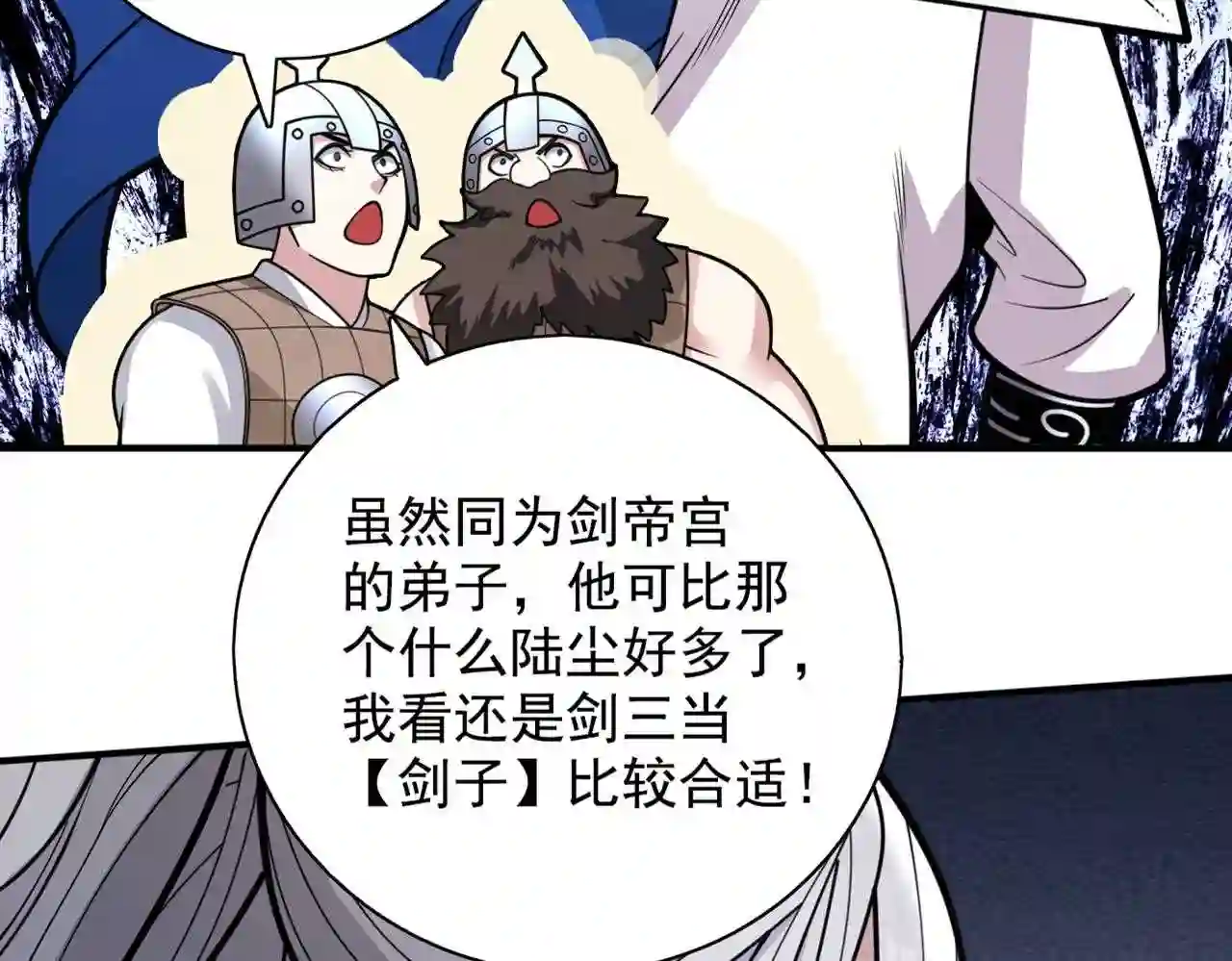 我家师傅超凶哒动漫免费观看第二季漫画,第66话 大 善 人剑三!44图