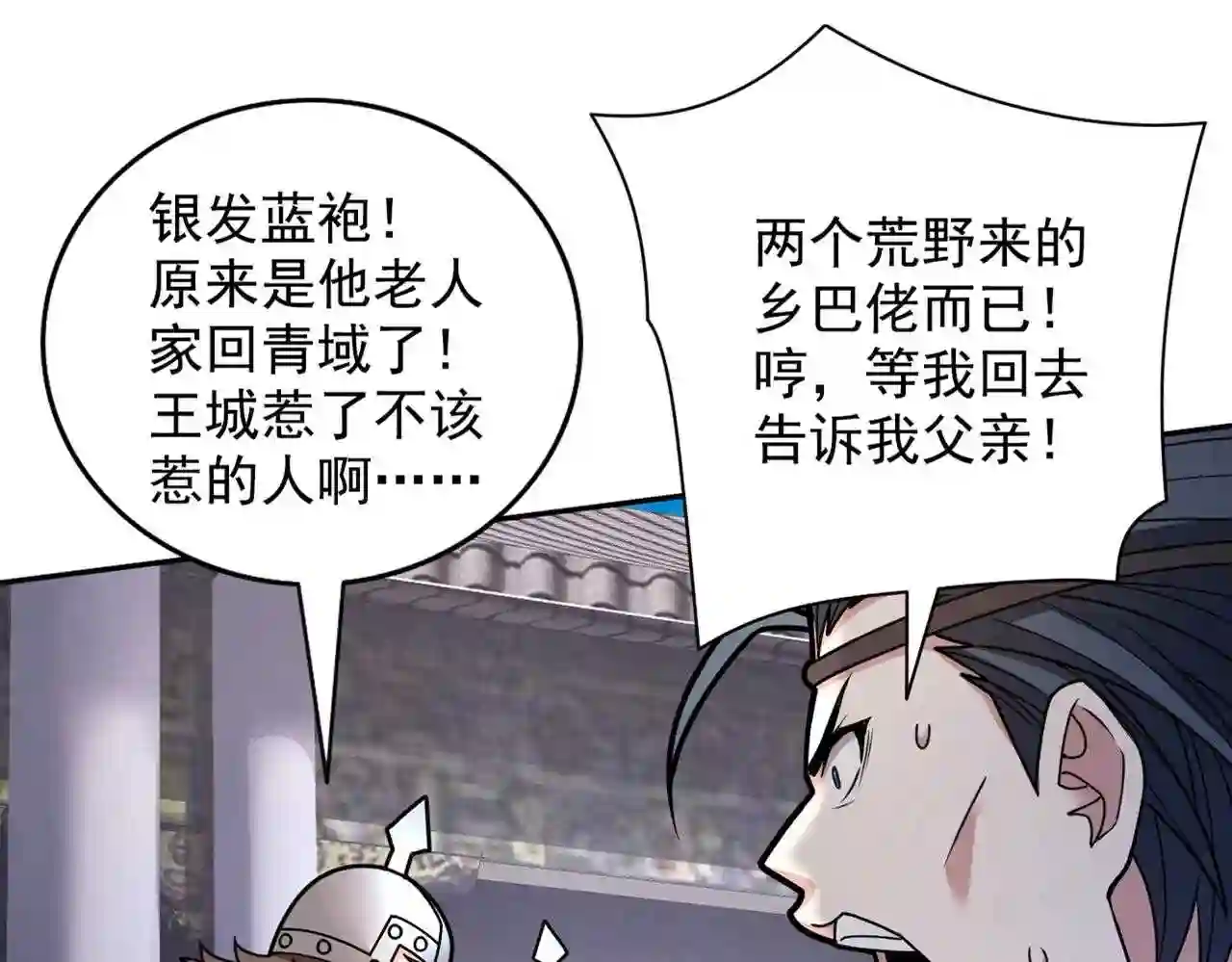 我家师傅超凶哒最新章节漫画,第66话 大 善 人剑三!33图