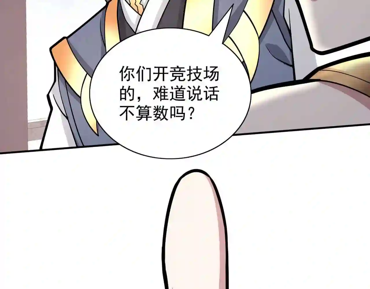 我家师傅超凶哒动漫免费观看第二季漫画,第66话 大 善 人剑三!99图