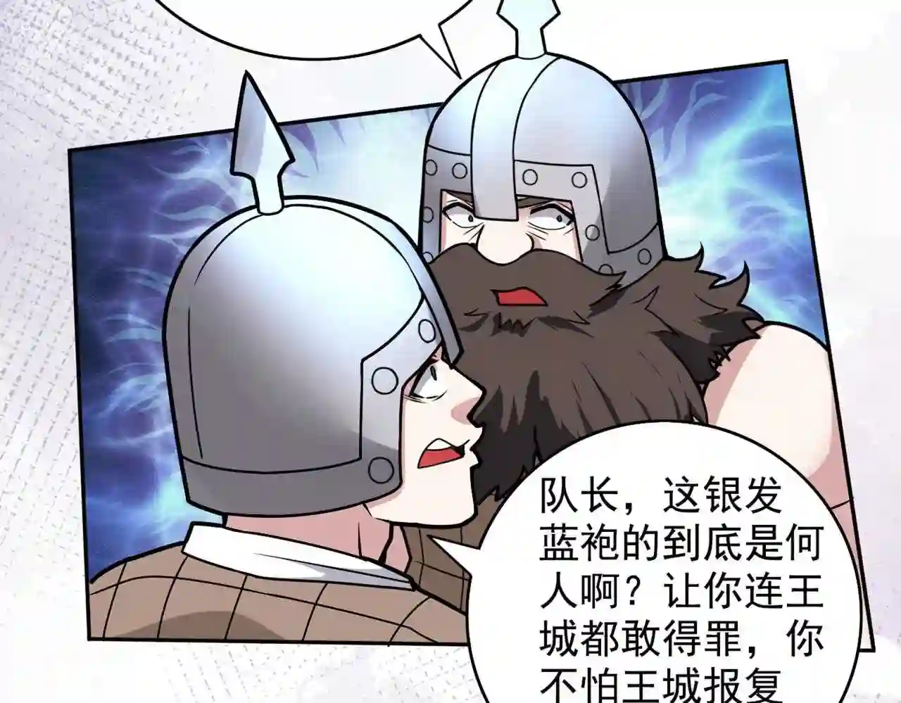 我家师傅超凶哒动漫免费观看第二季漫画,第66话 大 善 人剑三!36图