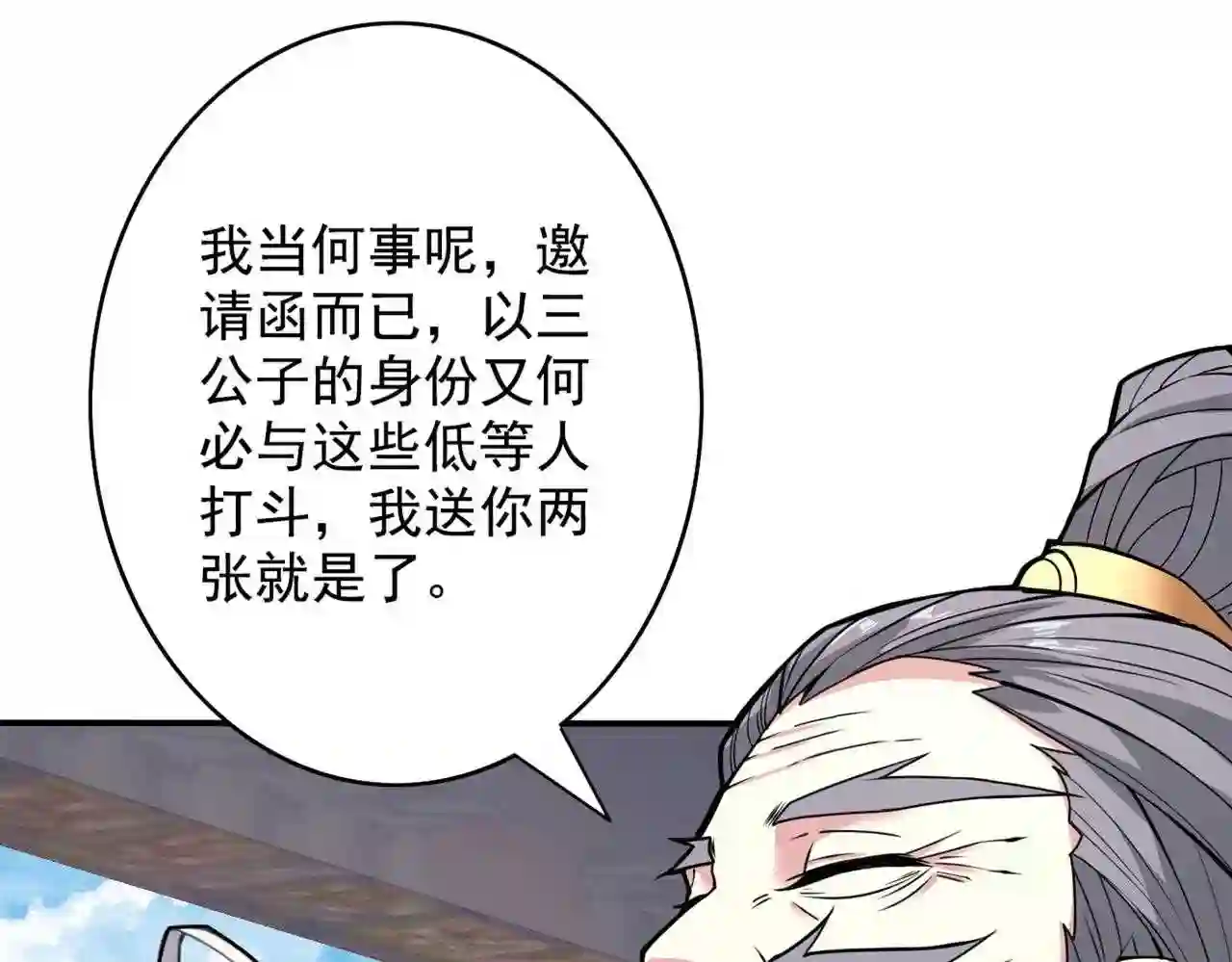 我家师傅超凶哒动漫免费观看第二季漫画,第66话 大 善 人剑三!83图