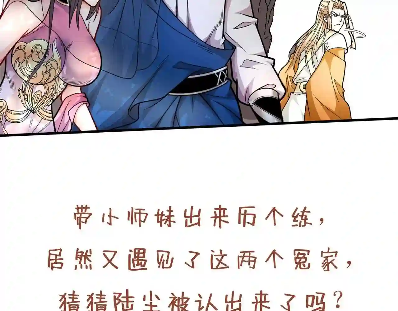 我家师傅超凶哒动漫免费观看第二季漫画,第66话 大 善 人剑三!109图