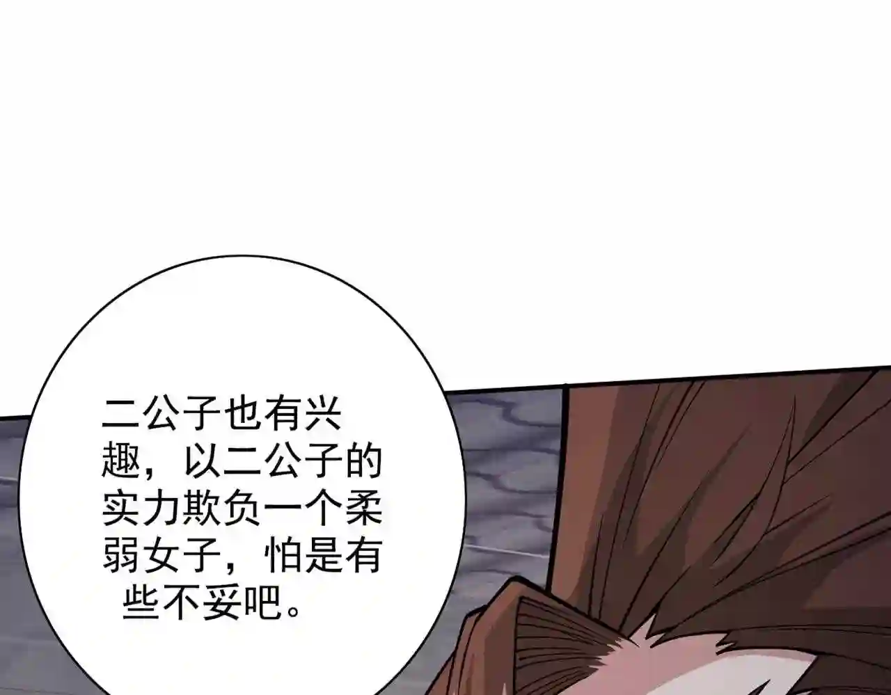 我家师傅超凶哒动漫免费观看第二季漫画,第66话 大 善 人剑三!97图