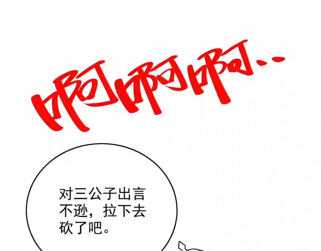 我家师傅超凶哒最新章节漫画,第66话 大 善 人剑三!80图