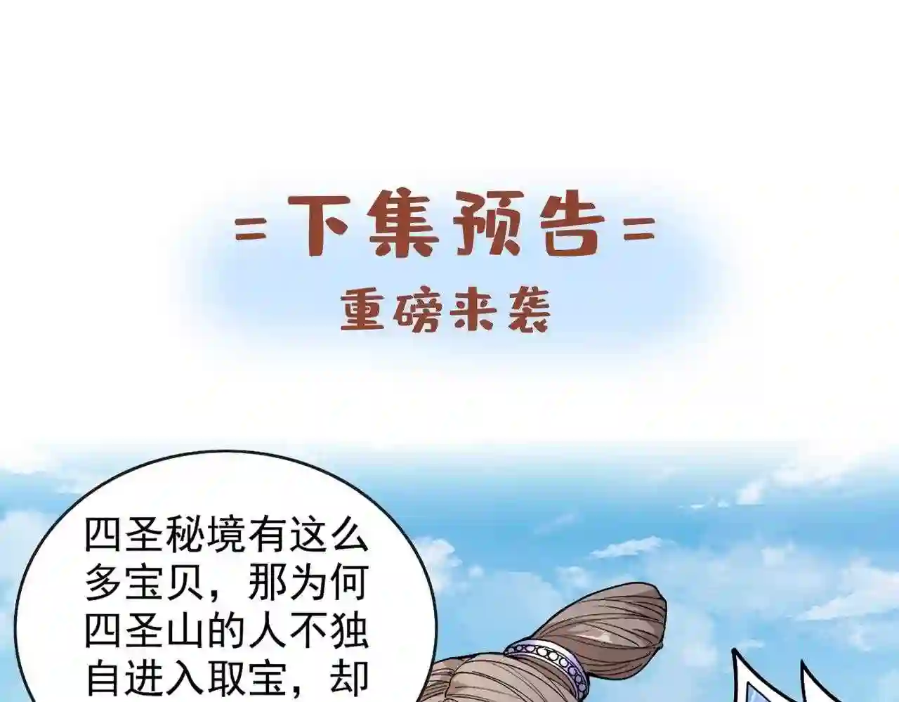 我家师父超凶哒漫画漫画,第67话 怎么全是老熟人啊!?84图