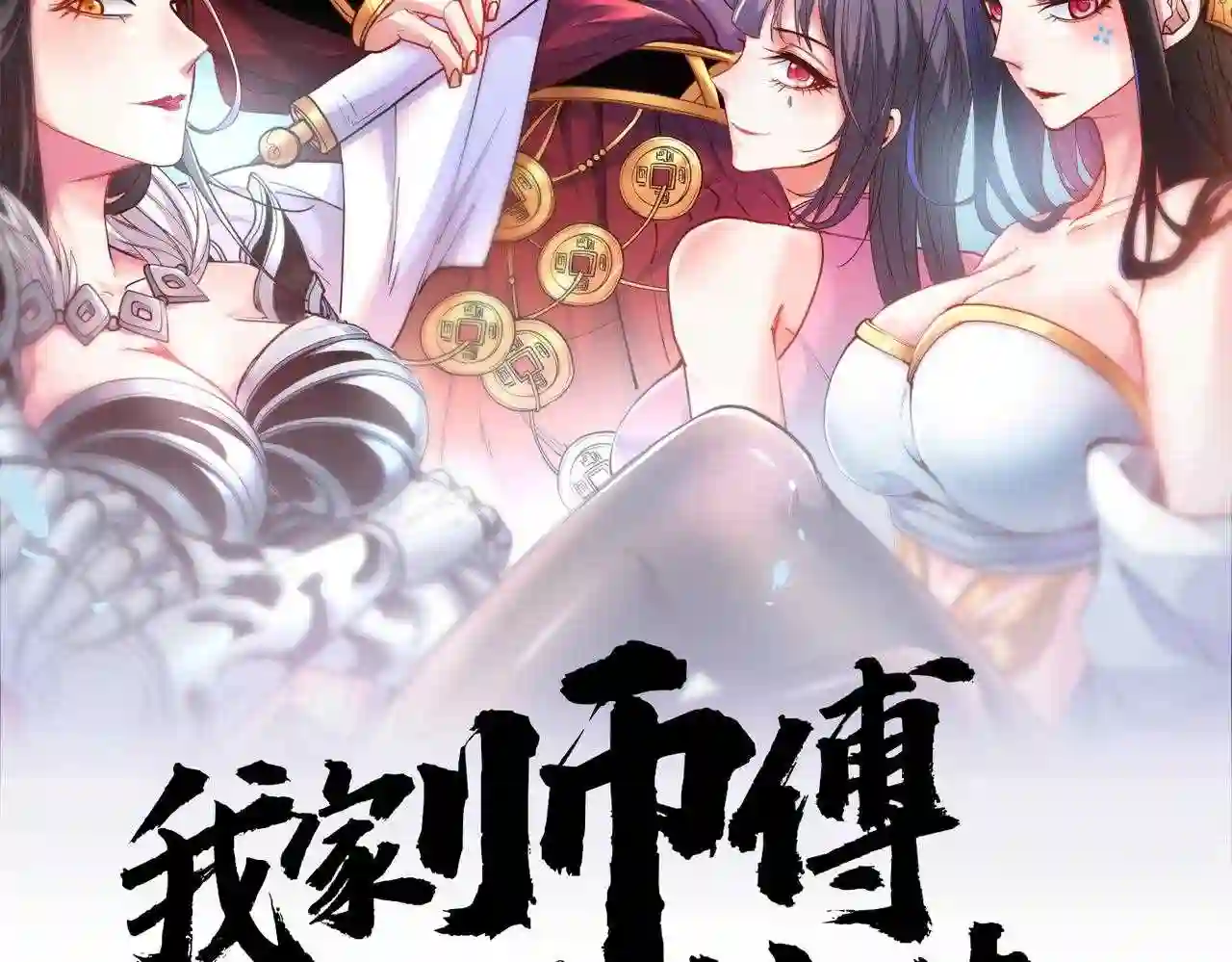 我家师傅超凶哒漫画,第67话 怎么全是老熟人啊!?2图