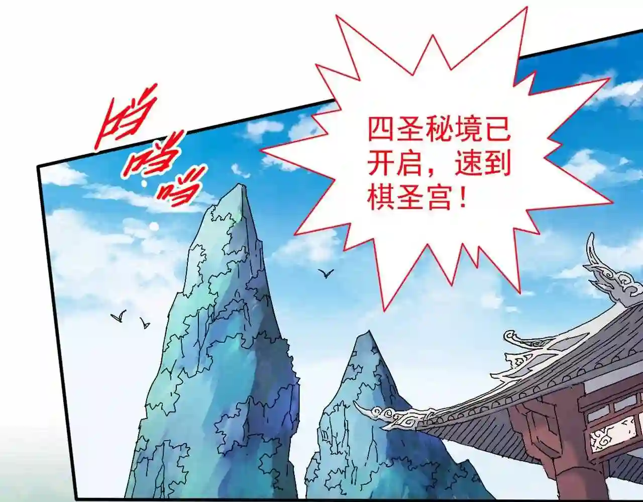 我家师傅超凶哒漫画,第67话 怎么全是老熟人啊!?45图