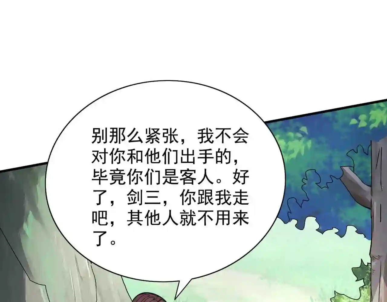 我家师傅超凶哒漫画,第69话 我还等着你呢~13图