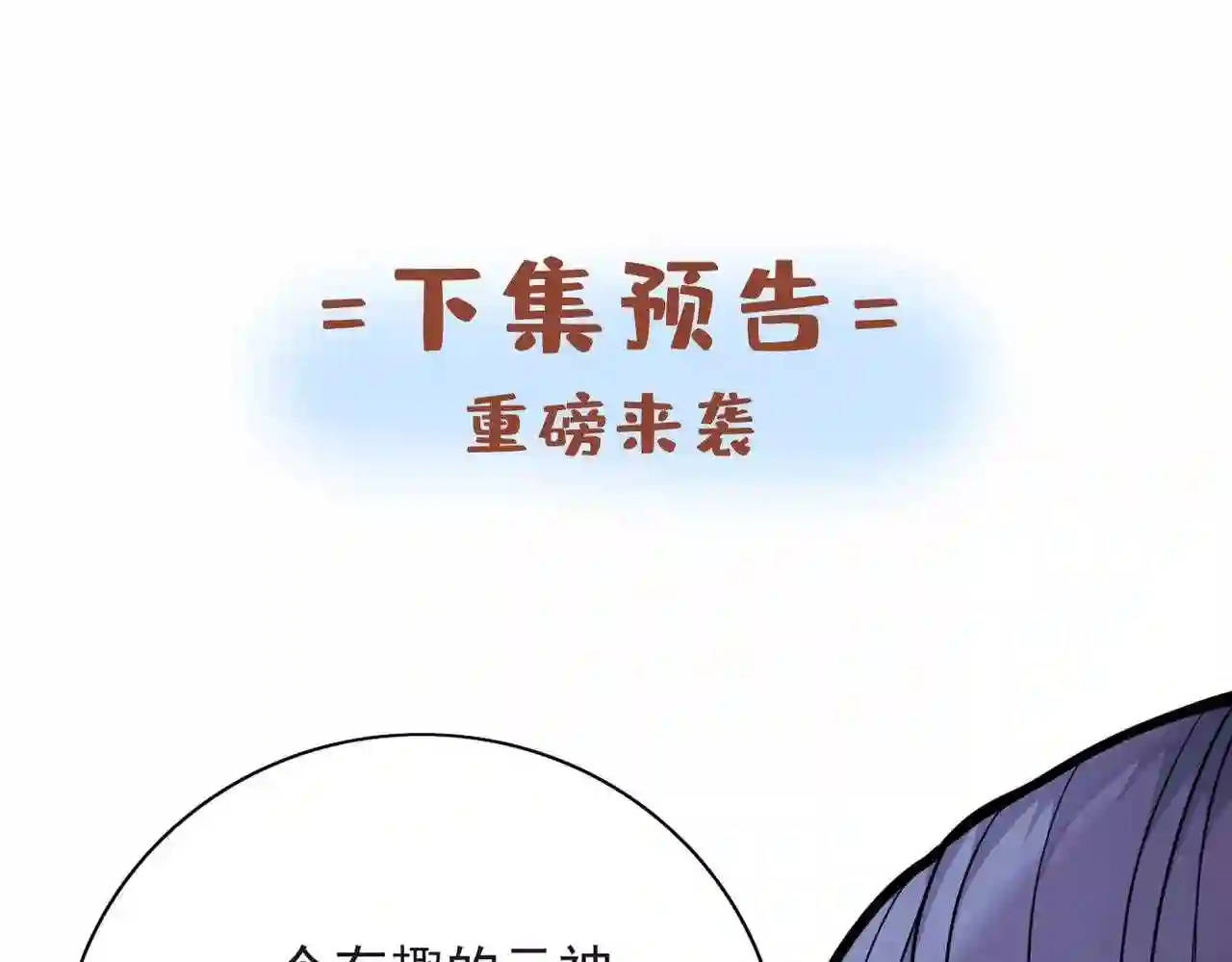 我家师傅超凶哒漫画,第69话 我还等着你呢~115图