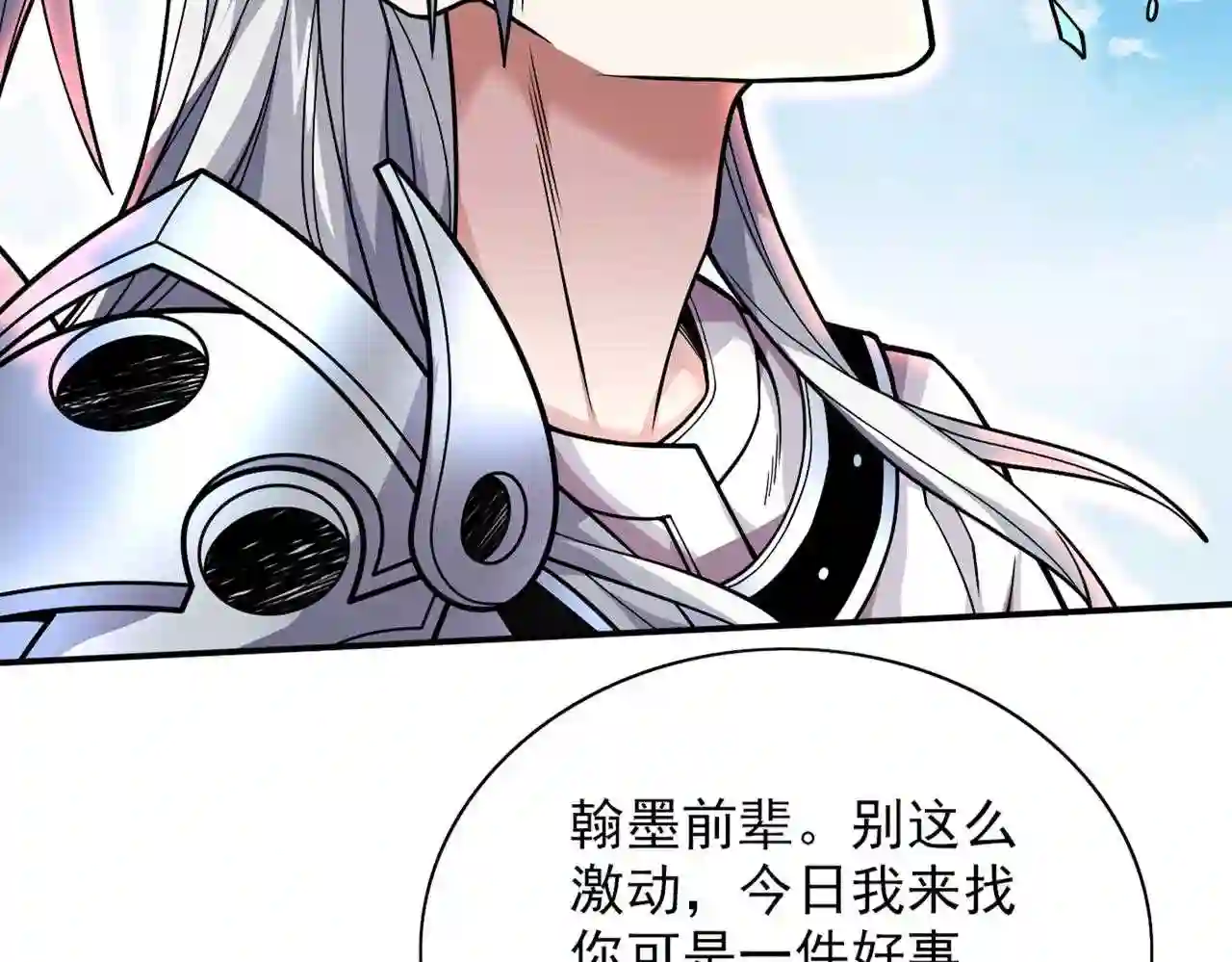 我家师父超凶哒免费漫画,第71话 这儿藏着什么秘密?67图