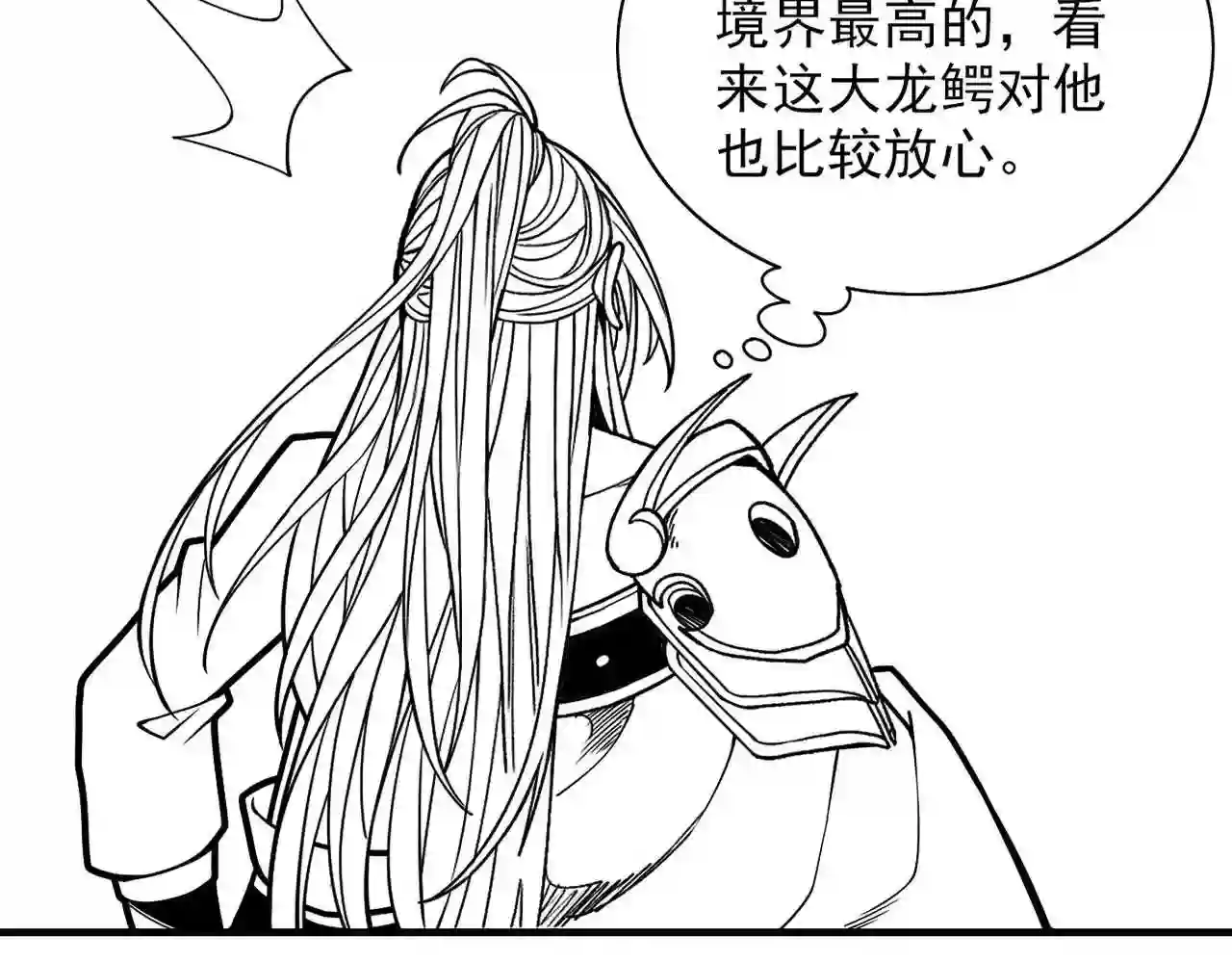 我家师父超凶哒原版视频漫画,第71话 这儿藏着什么秘密?91图