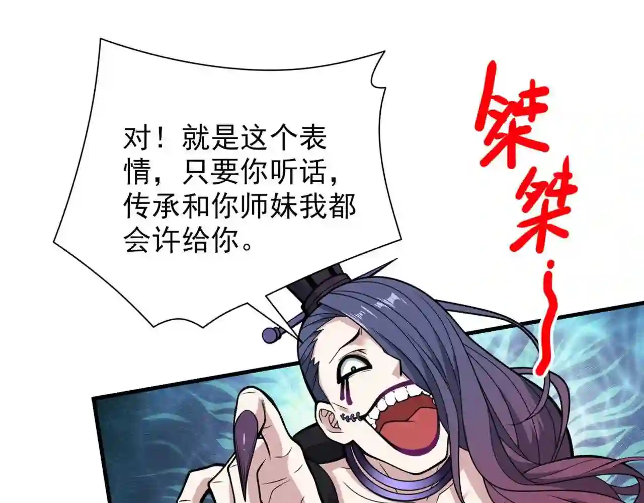 我家师父超凶哒免费漫画,第71话 这儿藏着什么秘密?16图