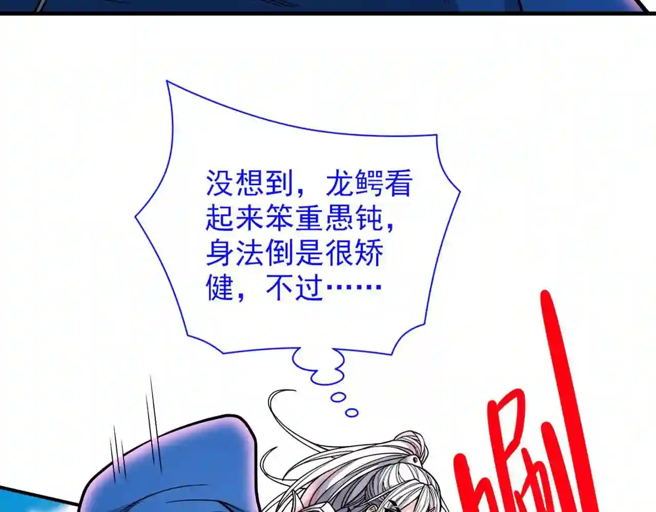 我家师傅超凶哒第三季什么时候出漫画,第72话 一剑斩龙鳄!65图