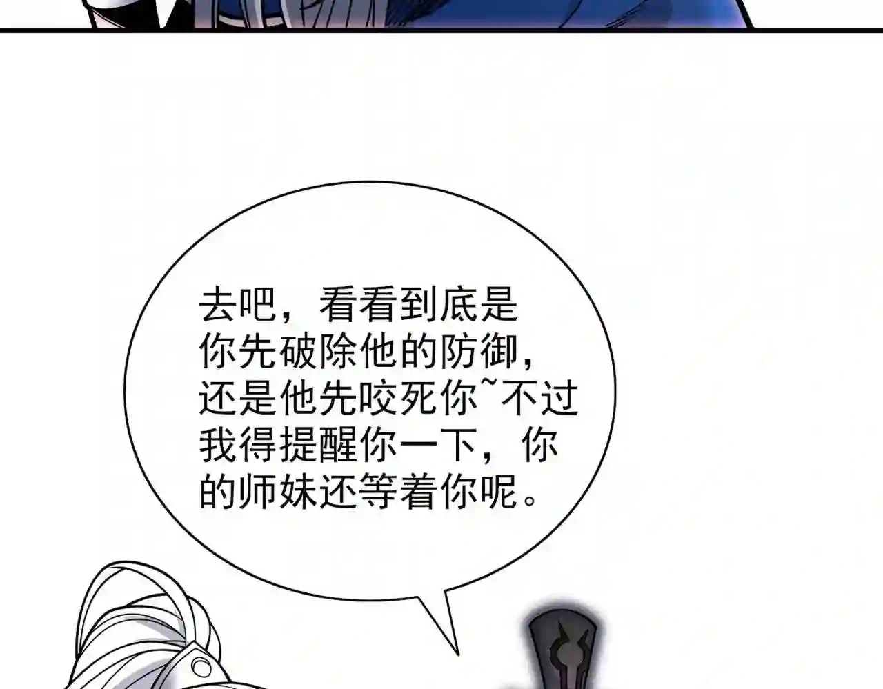 我家师傅超凶哒免费看漫画,第72话 一剑斩龙鳄!56图